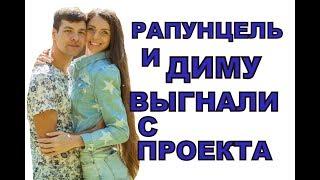 Дом 2 свежие новости - от 30 июля 2017 (эфир 30.07.2017)