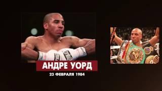 История БОКСА. 23 февраля.