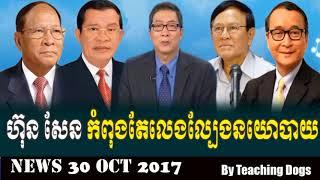 Cambodia Hot News: WKR World Khmer Radio Evening Monday 10/30/2017 dio 4 1