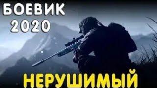 Крутой фильм - НЕРУШИМЫЙ / Зарубежные боевики 2020 новинки HD