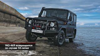 УАЗ-469 возвращается по случаю 50-летия. АвтоВАЗ нашёл нового поставщика АБС | Новости с колёс №2272
