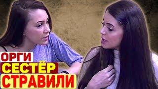 АМОРАЛЬНЫЙ поступок: Ольга Рапунцель и Алёна Савкина стали соперницами за титул на Дом 2
