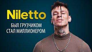 Niletto. Краткая биография популярного музыканта