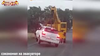 ЛУЧШИЕ АВТО ПРИКОЛЫ 2019, НОВЫЕ ПРИКОЛЫ 2019, СМЕШНЫЕ АВТО МОМЕНТЫ