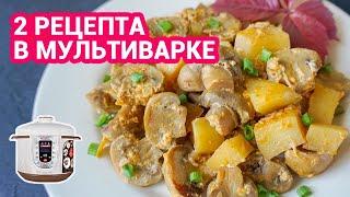 РЕЦЕПТЫ, КОТОРЫЕ ВЫРУЧАЛИ в ОТПУСКЕ!!! ТУШЕНЫЕ ГРИБЫ и МЯСО С ЧЕЧЕВИЦЕЙ / Виктория Субботина