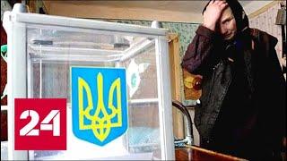 Выборы-2019: Киев лишил права голоса 10 млн украинцев. 60 минут от 19.03.19