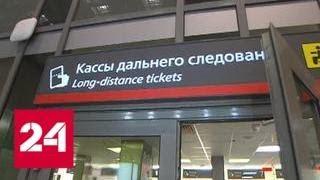 РЖД возобновит продажу билетов в плацкартные и общие вагоны - Россия 24