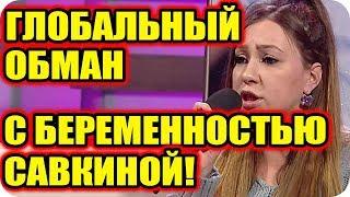ДОМ 2 НОВОСТИ раньше эфира! 31 октября 2018 (31.10.2018)