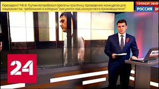 Вести. Дежурная часть от 8 мая 2019 года (17:30) - Россия 24