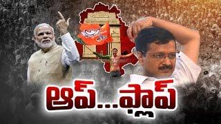 Aam Aadmi Party Suffered A Damaging Defeat || Sakshi Magazine Story - 28th April 2017