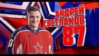 Лучшие моменты сезона 2019/20. Андрей Светлаков