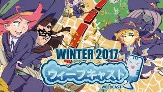 Winter 2017 Anime Impressions - The Weebcast with Arkada and RSSLiam