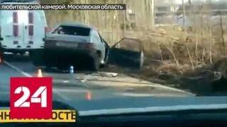 ДТП с детьми в Подмосковье: аварию спровоцировал водитель ВАЗа - Россия 24