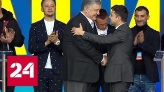 Зеленский ударил Порошенко по больному - Россия 24