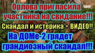 Дом 2 Новости 6 Декабря 2018 (6.12.2018) Раньше Эфира
