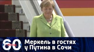 60 минут. Меркель в гостях у Путина. Новое ток-шоу от 02.05.2017