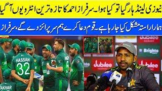 Sarfraz Ahmad latest interview after england win the match against newzealand world cup 2019