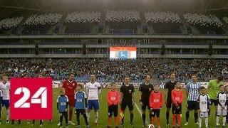 На стадионе "Самара - Арена" прошел первый тестовый матч - Россия 24