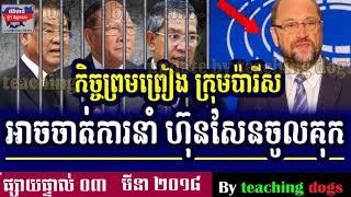 Cambodia News 2018 | WKR Khmer Radio 2018 | Cambodia Hot News | Night, On Saturday 03 March 2018