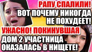 Дом 2 Свежие новости и слухи! Эфир 13 СЕНТЯБРЯ 2020 (13.09.2020)