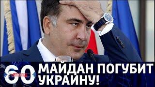 60 минут. Переживет ли Украина акцию Саакашвили? От 18.10.17