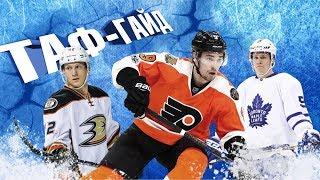 5 недооцененных защитников НХЛ | ТАФ-ГАЙД