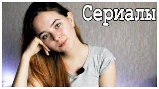 ♥ НОВЫЕ СЕРИАЛЫ для ВСЕХ ПОДРОСТКОВ ♥