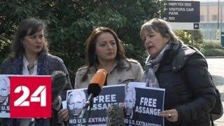 В Лондоне прошел пикет в поддержку Джулиана Ассанжа - Россия 24