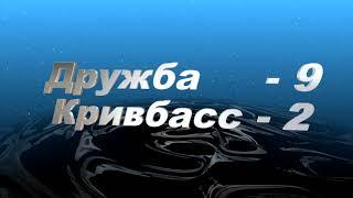 Highlights! Все голы! Дружба - Кривбасс 06/  ПХЛ/   19.12.20. счет (9-2)