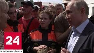 Путин оценил ситуацию после паводка простым русским словом: он вернется в Тулун в сентябре - Росси…