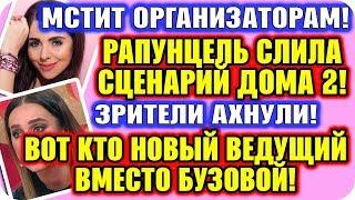 ДОМ 2 СВЕЖИЕ НОВОСТИ! ♡ Эфир дома 2 (13.12.2019).