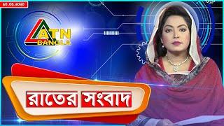 এটিএন বাংলা রাত ১০টার সংবাদ । 14.05.2020 | ATN Bangla News at 10 PM |  ATN Bangla News