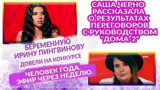 ДОМ 2 Свежие НОВОСТИ 28 октября 2020. 