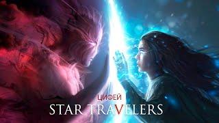 ПРЕМЬЕРА 2020 - "Star Travelers" Потрясающий Ритмичный Мотив для Души! Лучший ELECTRO DANCE Клубняк