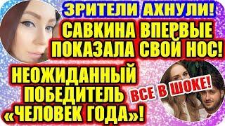 Дом 2 Свежие Новости ♡ 20 ноября 2019. Эфир (20.11.2019).