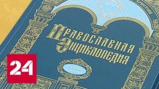 В столице отметили День православной книги - Россия 24