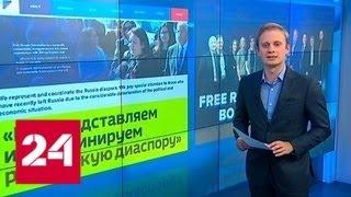 Фонд "Свободная Россия" признан нежелательным в РФ - Россия 24