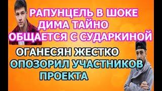 ДОМ 2 - 18 февраля 2019 Последние новости (18.02.2019) дневной выпуск
