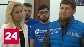 Помощь детям: Рамзан Кадыров стал волонтером - Россия 24