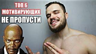 ТОП 6 Фильмов, Которые Стоит Посмотреть!
