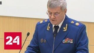 Чайка доложил Совету Федерации о состоянии законности в стране - Россия 24