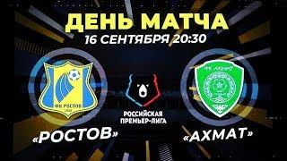 Ростов - Ахмат обзор матча 9 тура РПЛ 16.09.2019
