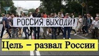 СРОЧНО! Запад используя протесты в Хабаровске, подстрекает к сепаратизму в России