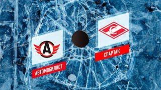Автомобилист (Екатеринбург) - Спартак (Москва)