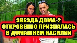 Дом 2 свежие новости - от 17 ноября 2019 (Эфир 17.11.2019)