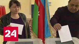 В Азербайджане проходят выборы президента - Россия 24