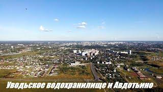 Уводьское водохранилище и Авдотьино (Иваново, Ивановская область).4К видео
