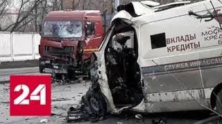 Один человек погиб в столкновении инкассаторской машины с грузовиком в Москве - Россия 24