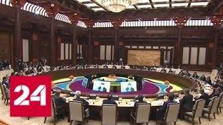 Владимир Путин выступит на рабочем заседании форума в Пекине - Россия 24