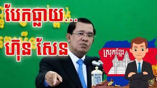 Khmer News 2018